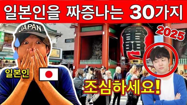 🇯🇵 일본여행 전 꼭 알아야 할 금지행동 30가지⚠️ 일본인이 싫어하는 관광객 유형 총정리 | 여행 꿀팁 포함